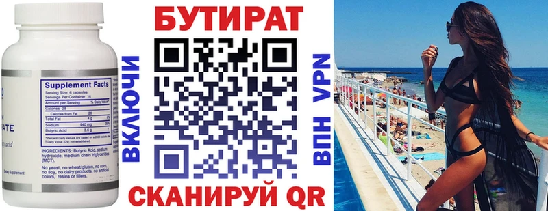 Купить где  Елизово  Бутират бутик 